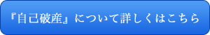 自己破産について詳しくはこちら